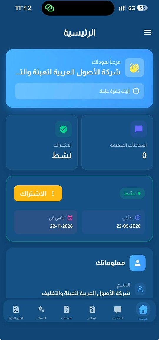 الشاشة الرئيسية في تطبيق مكسب