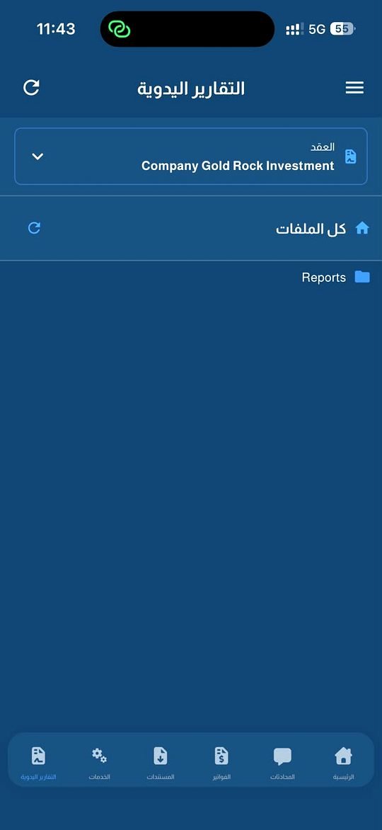 التقارير اليدوية