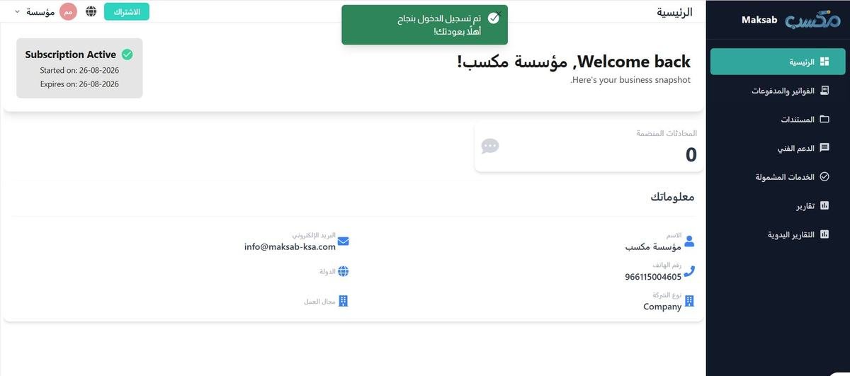 لوحة تحكّم منصة مكسب على الويب