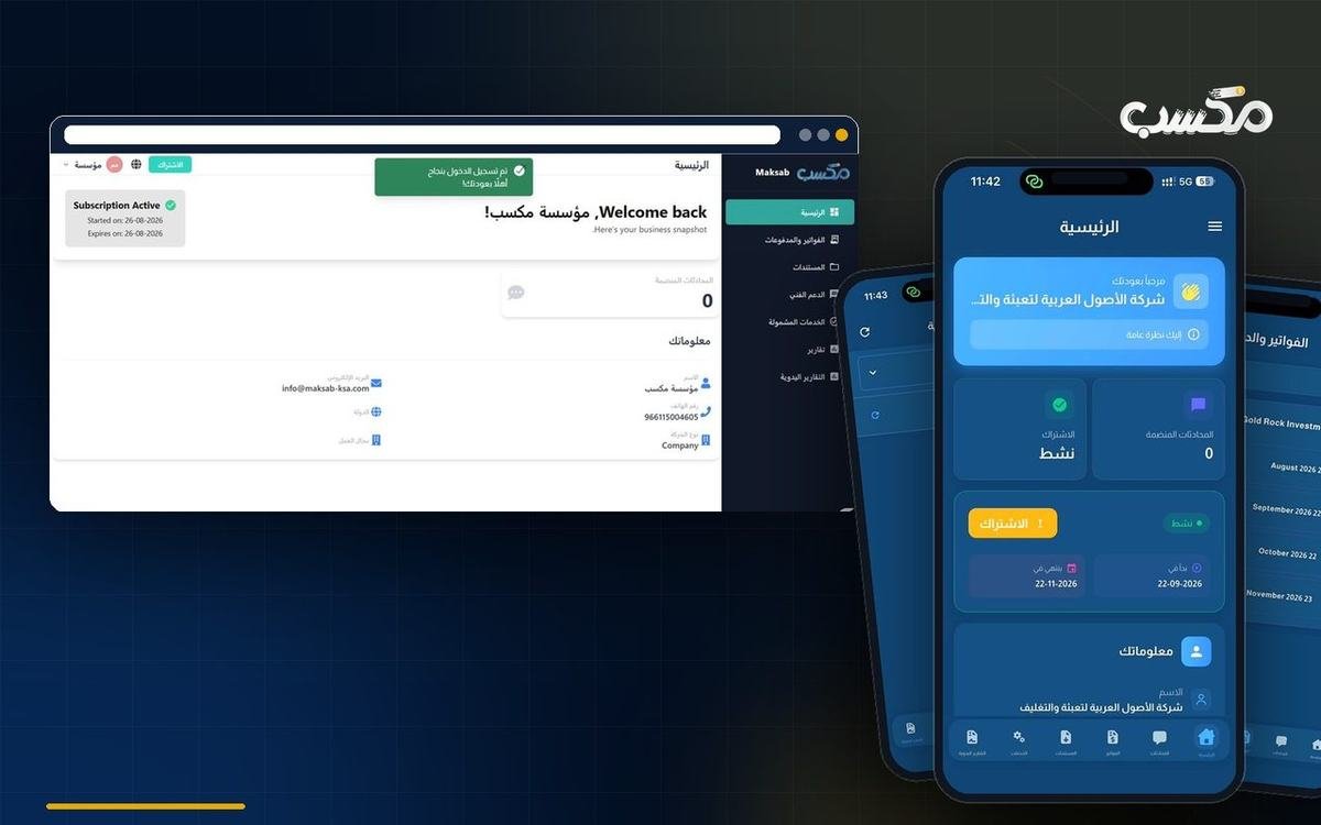 منصة مكسب — منصّة ويب + تطبيق جوّال