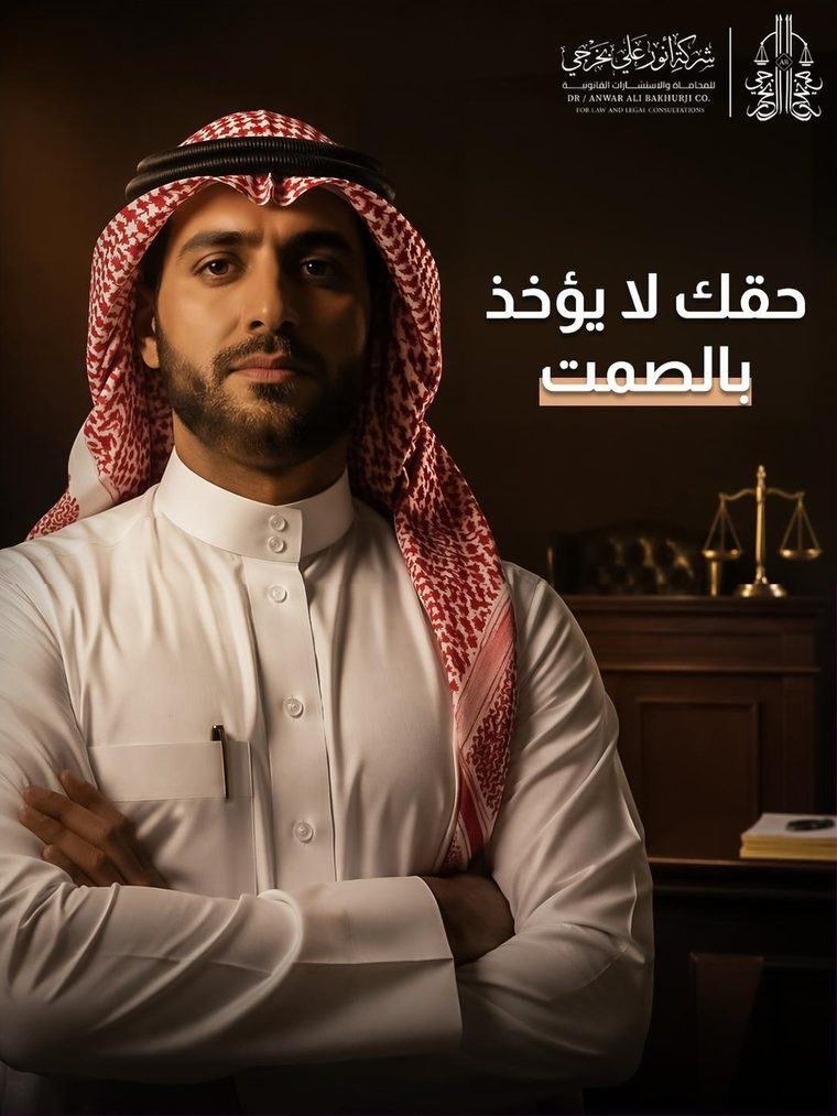 أنور علي بخرجي — حملة سوشيال ميديا