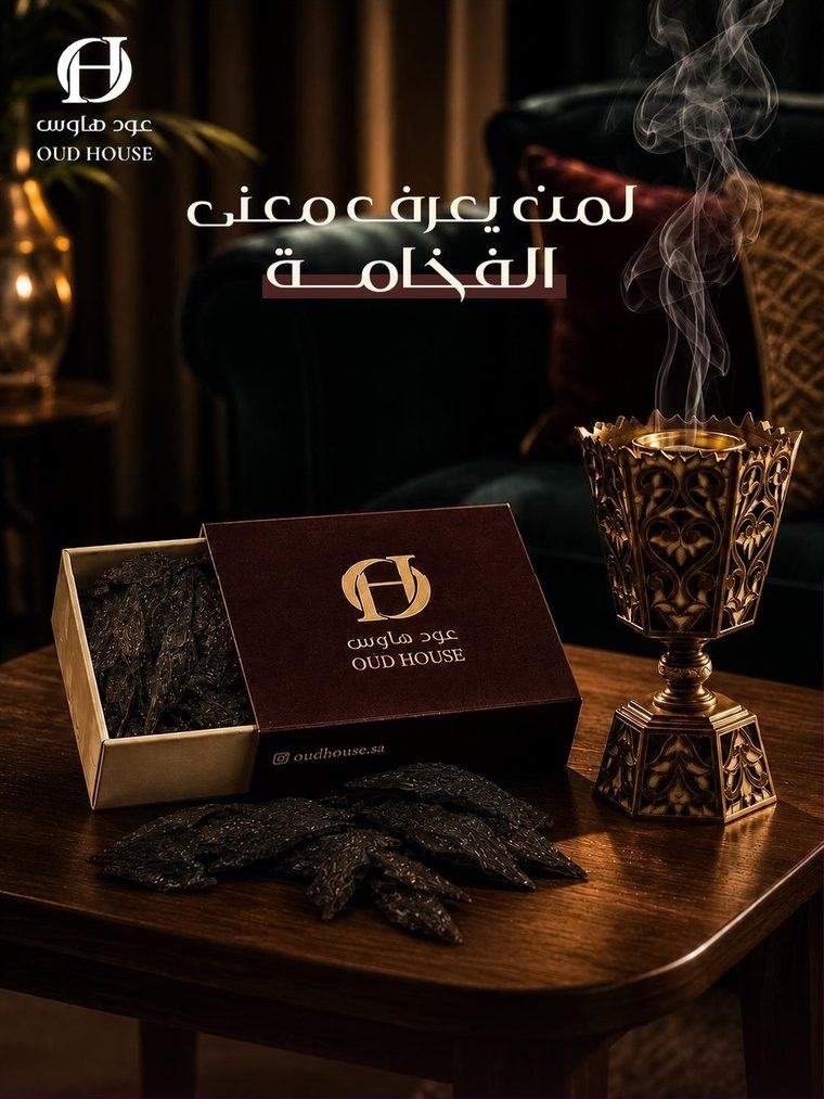 عود هاوس — إعلانات منتجات