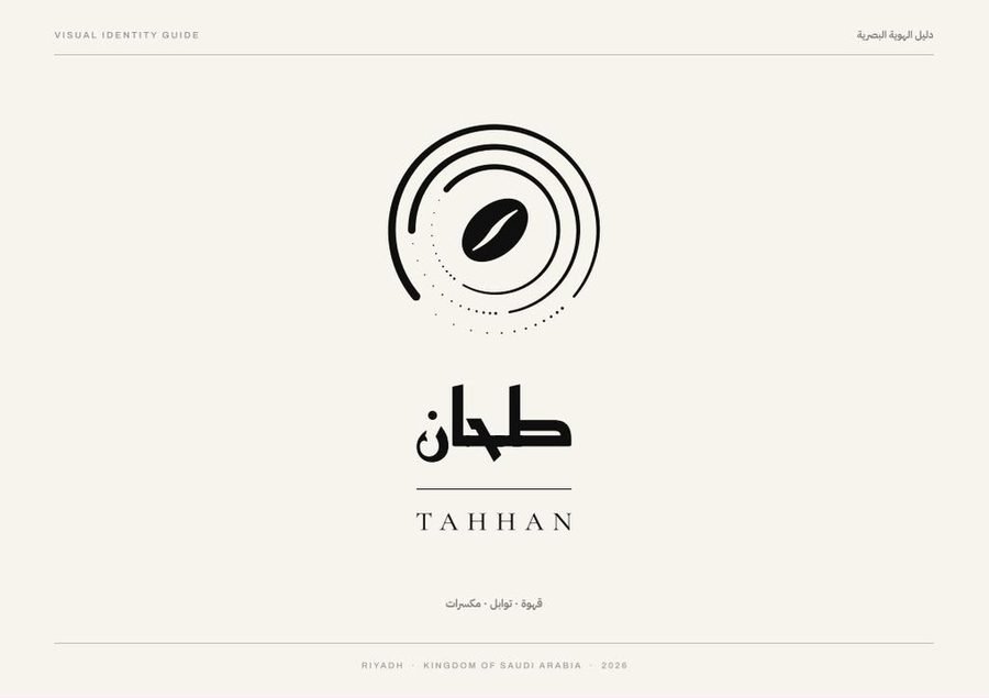 طحان — هوية بصرية متكاملة