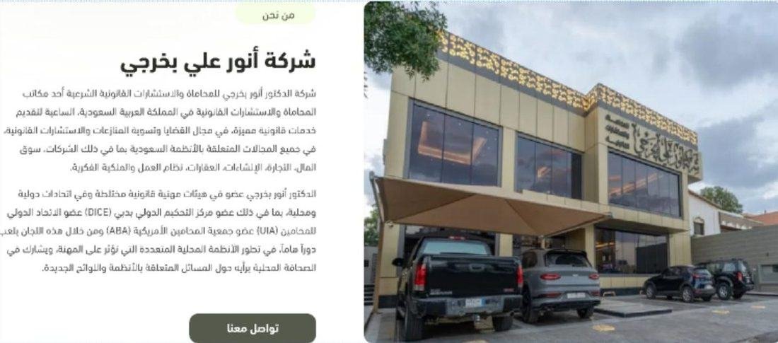 أنور علي بخرجي — موقع تعريفي