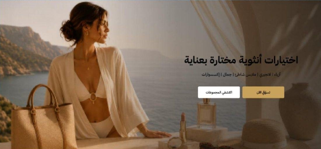Owl Fashion — متجر إلكتروني