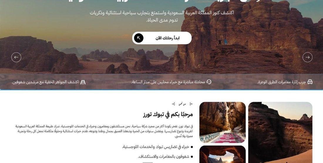 رحلات تبوك — موقع حجوزات
